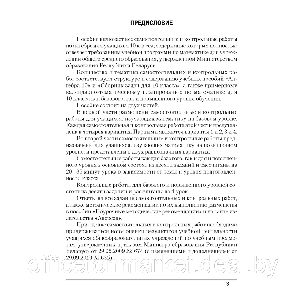 Алгебра. 10 класс. Самостоятельные и контрольные работы (базовый и повышенный уровни), Арефьева И.Г.,Пирютко - фото 2 - id-p181421860