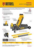 Домкрат гидравлический подкатной 3т, с фиксатором, быстрый подъем, 135-480 мм, проф. Denzel 51138