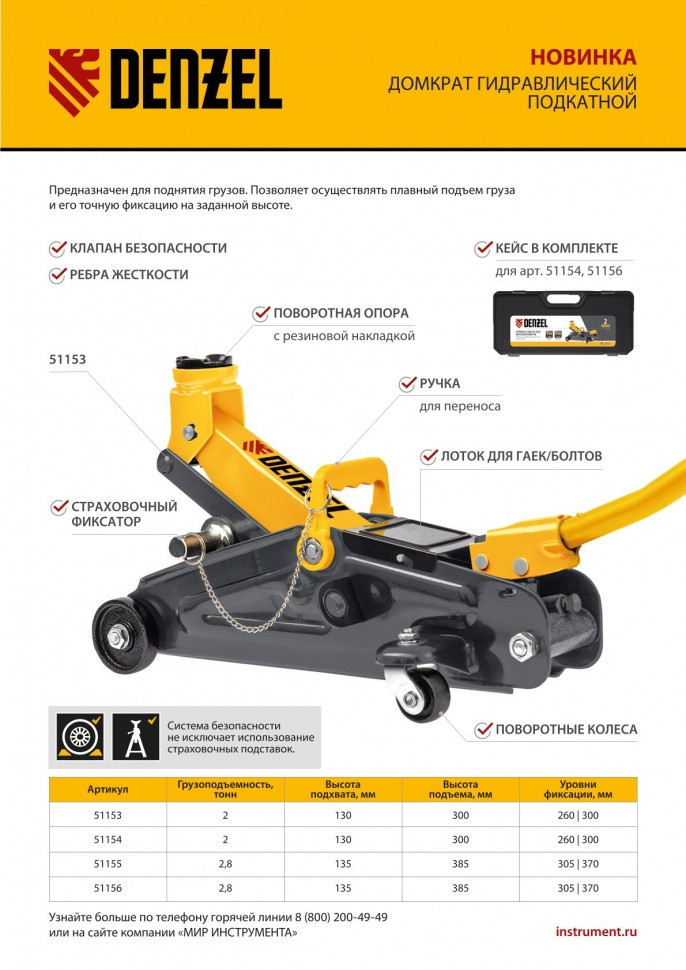 Домкрат гидравлический подкатной с фиксатором, 2,8 т, 135-385 мм, в кейсе Denzel 51156