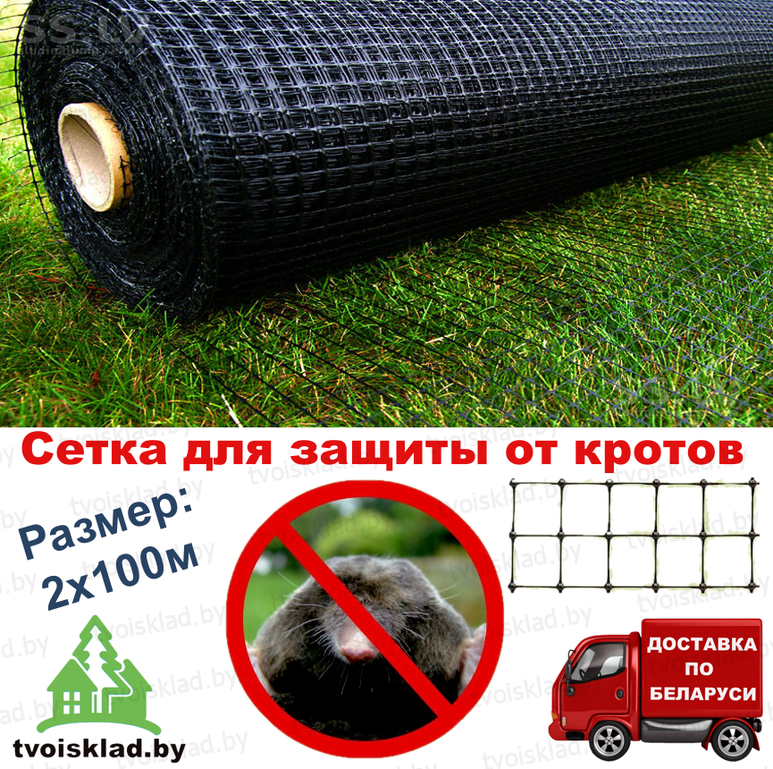 Сетка От Крота Купить