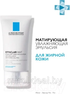 Эмульсия для лица La Roche-Posay Effaclar МАТ матирующая увлажняющая - фото 6 - id-p176342625