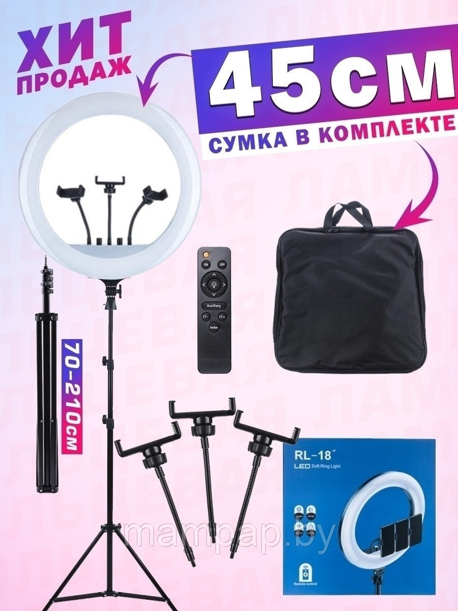 Кольцевая лампа Rl-18 45 см + 3 Держателя для телефона + пульт