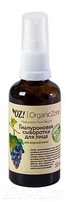Сыворотка гиалуроновая для лица для жирной кожи" OZ! OrganicZone 50 мл - фото 1 - id-p181452166