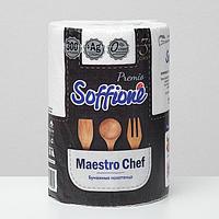 Полотенце бумажные Soffione Maestro Chief, 3 слоя, 1 рулон
