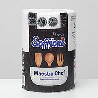 Полотенце бумажные Soffione Maestro Chief, 3 слоя, 1 рулон