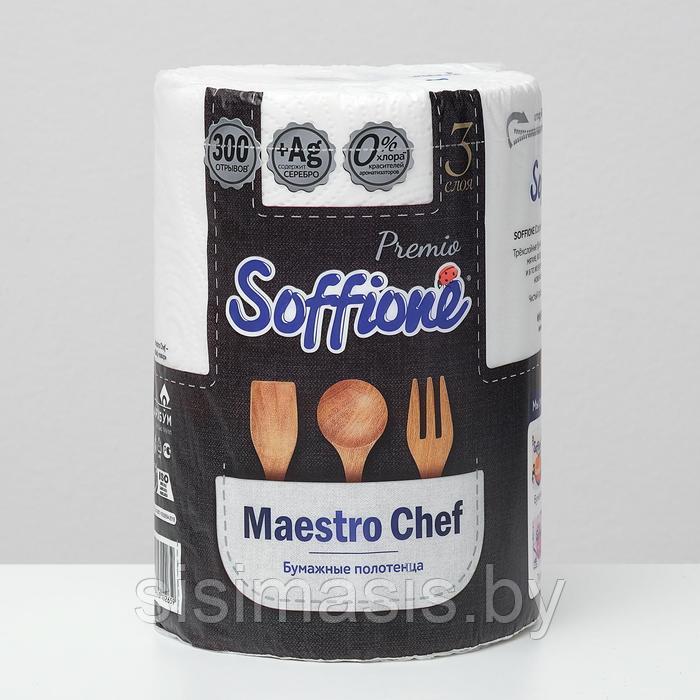 Полотенце бумажные Soffione Maestro Chief, 3 слоя, 1 рулон