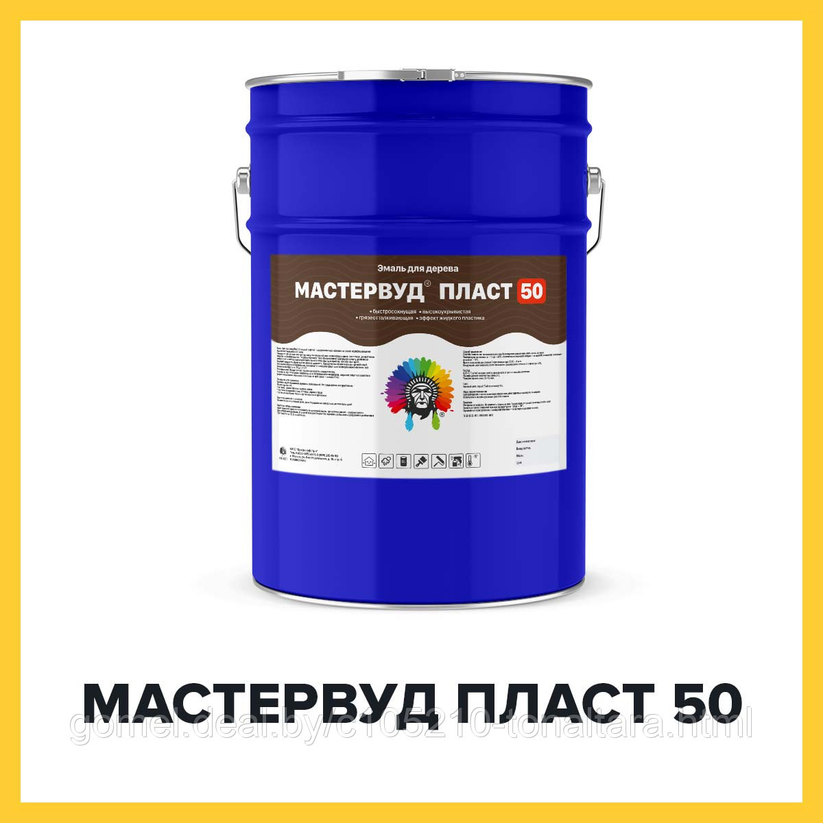 МАСТЕРВУД ПЛАСТ 50 (Краскофф Про) краска (грунт-эмаль) для дерева с эффектом пластика - фото 1 - id-p93022532