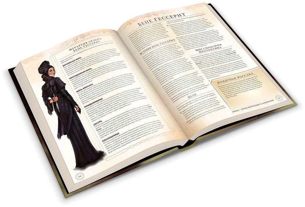 Настольная ролевая игра Дюна: Приключения в Империи. Основная книга правил - фото 3 - id-p181458586