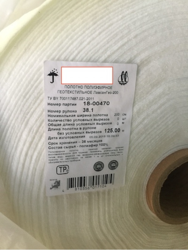 Полотоно полиэфирное геотекстильное "ЛавсанГео-350" (за м2)