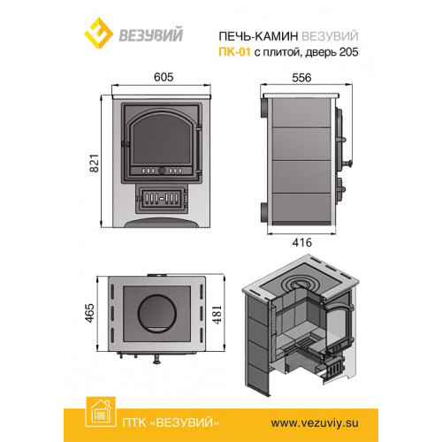 Печь-Камин ВЕЗУВИЙ ПК-01 (205) с плитой, красный - фото 2 - id-p181480248