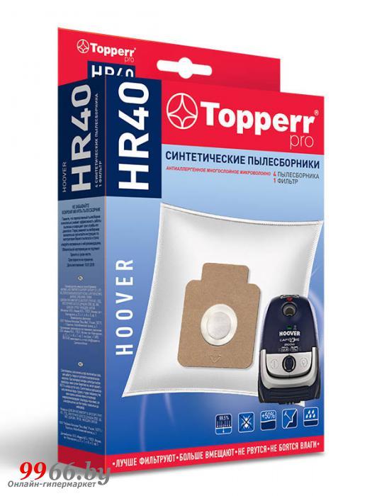Пылесборник Topperr HR40 для Hoover Gorenje H63/H64/H58 1429