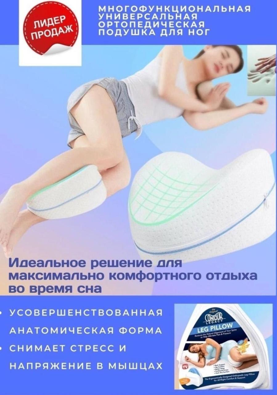 Подушка ортопедическая для ног « Лег Пилоу» (Leg Pillow) - фото 5 - id-p167302660