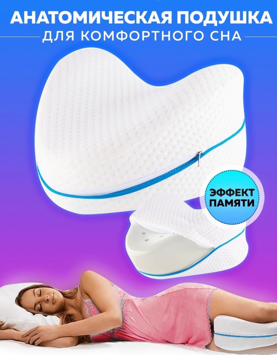 Подушка ортопедическая для ног « Лег Пилоу» (Leg Pillow)