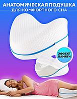 Подушка ортопедическая для ног « Лег Пилоу» (Leg Pillow)