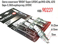 Свеча зажигания "BRISK" Super LR15YC дв.УМЗ-4216, 4213 Евро-3, ВАЗ карбюратор, LR15YC