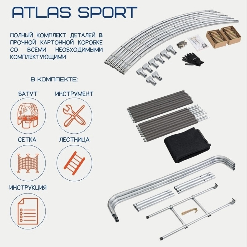 Батут Atlas Sport 252см с сеткой и лестницей - фото 9 - id-p120324105