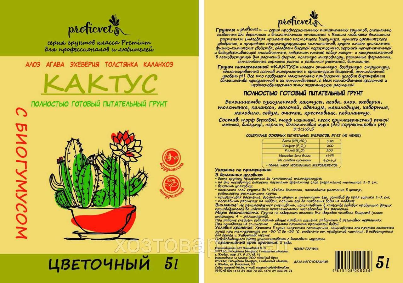 Грунт цветочный для кактусов 5л - фото 1 - id-p181486562