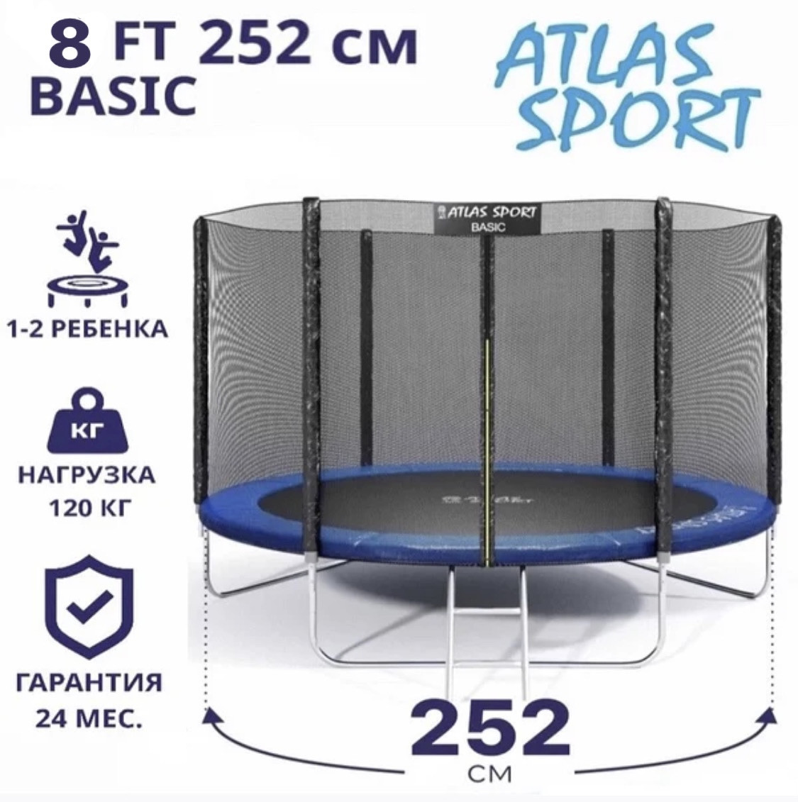 Батут Atlas Sport 252см с сеткой и лестницей - фото 1 - id-p120324105