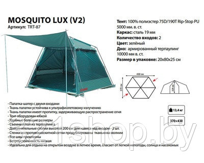 Шатер - палатка Tramp Mosquito LUX GREEN (V2),TRT-87 - фото 3 - id-p180585371