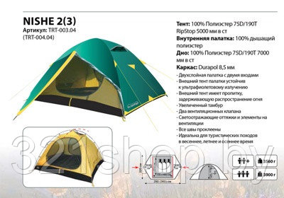 Палатка Tramp Nishe 2 (V2), TRT-53 - фото 4 - id-p180585387