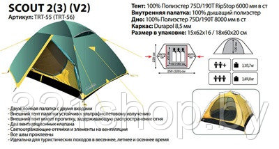 Палатка Tramp Scout 2 (V2), TRT-55 - фото 5 - id-p180585389