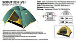 Палатка Tramp Scout 3 (V2), TRT-56, фото 2