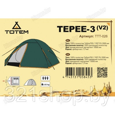 Палатка Totem TEPEE 3 ( V2 ),TTT-026 - фото 2 - id-p176228082