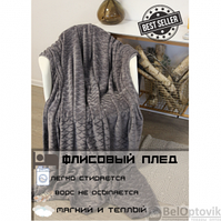 Плед флисовый Премиум 200 х 220 см (Северная Осетия) Рисунок Ромб Серый шелк
