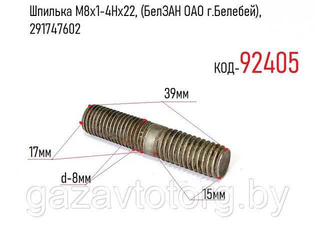 Шпилька М8х1-4Нх22, (БелЗАН ОАО г.Белебей), 291747602, фото 2