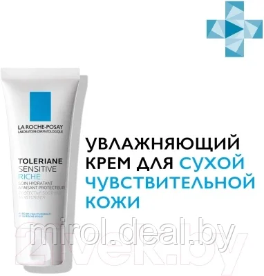 Крем для лица La Roche-Posay Toleriane Sensitive Riche - фото 7 - id-p176795317