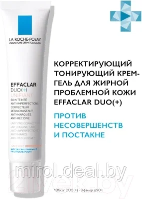 Крем для лица La Roche-Posay Effaclar Duo+ тонирующий для проблемной кожи - фото 6 - id-p168104756