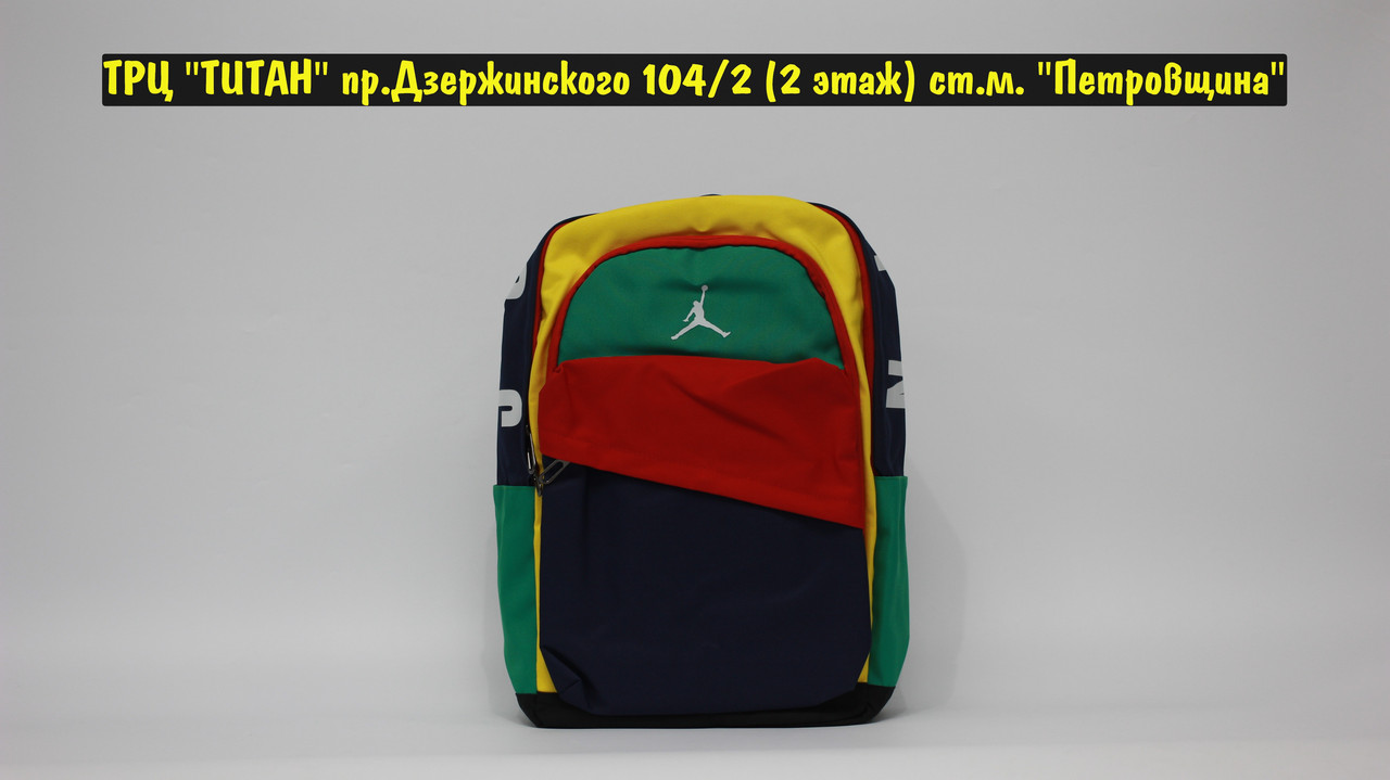 Рюкзак Jordan 23 Blue Red Yellow Green