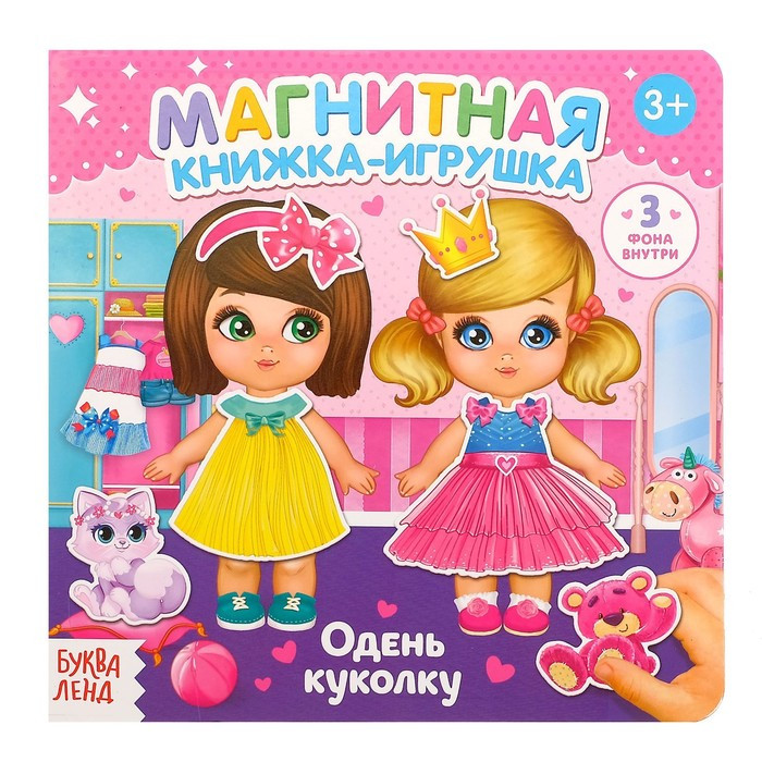 Магнитная книжка-игрушка «Одень куколку», 8 стр. - фото 2 - id-p180772030