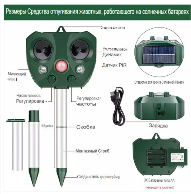 Ультразвуковой отпугиватель животных и птиц на солнечной энергии Solar Powered Ultrasonic Animal and Bird Repe - фото 3 - id-p181533802