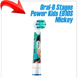 Насадка сменная для зубной щетки Braun Oral-B Stages Power Kids EB10S Mickey (1 шт)