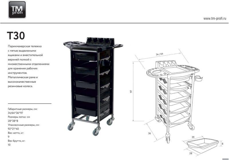 Тележка парикмахерская Т-30 - фото 2 - id-p159464951