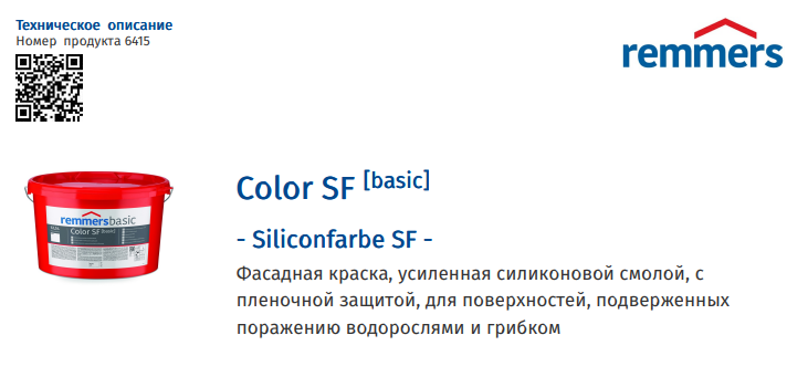 COLOR SF Фасадная краска, усиленная силиконовой смолой (12,5л) - фото 2 - id-p181536285