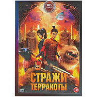 Стражи терракоты (DVD)