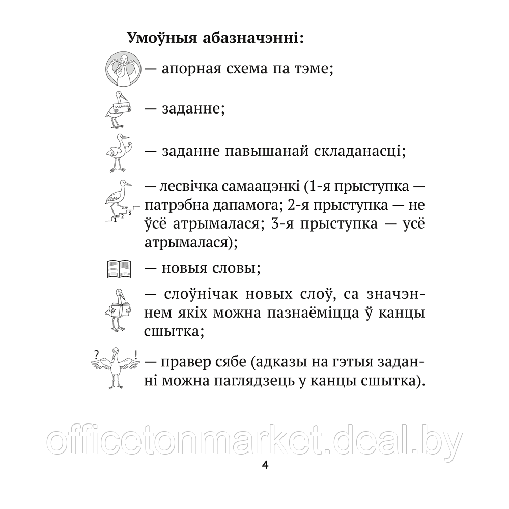 Беларуская мова. 2 клас. Сшытак трэніровачных заданняў, Варабей М.I., Аверсэв - фото 2 - id-p181421740