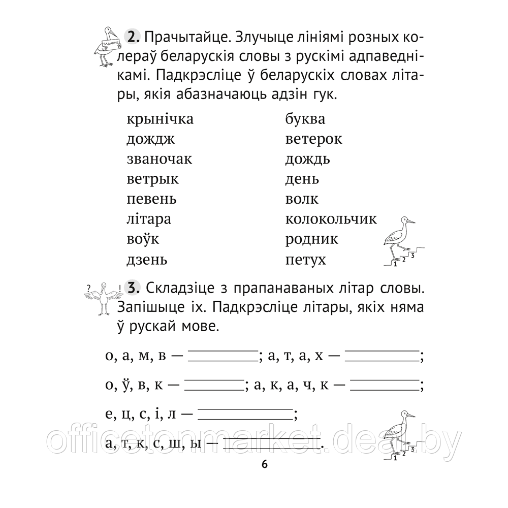 Беларуская мова. 2 клас. Сшытак трэніровачных заданняў, Варабей М.I., Аверсэв - фото 4 - id-p181421740