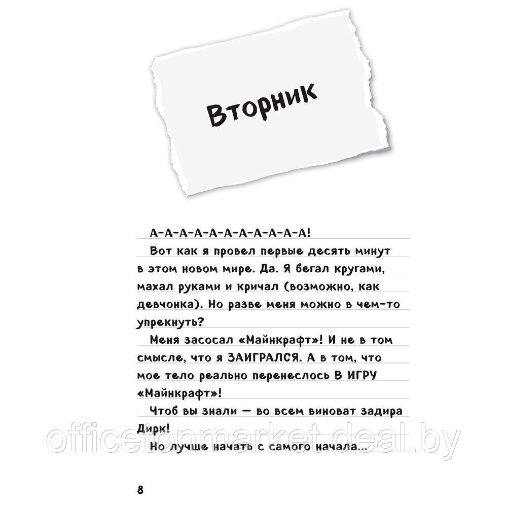 Книга "Дневник Стива. Омнибус 1. Книги 1-5. Да начнутся приключения!" - фото 4 - id-p178286763