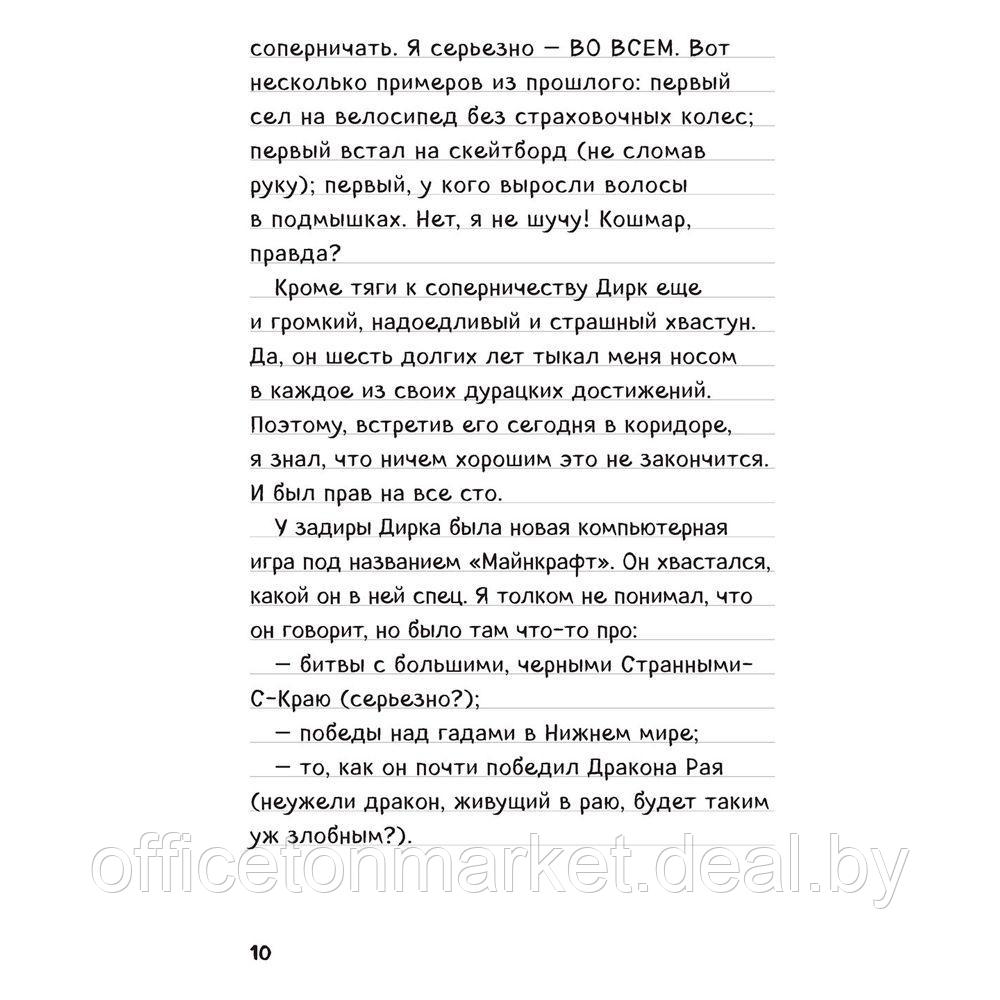 Книга "Дневник Стива. Омнибус 1. Книги 1-5. Да начнутся приключения!" - фото 6 - id-p178286763