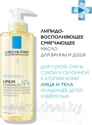 Масло для душа La Roche-Posay Lipikar Ap+ - фото 4 - id-p176395116