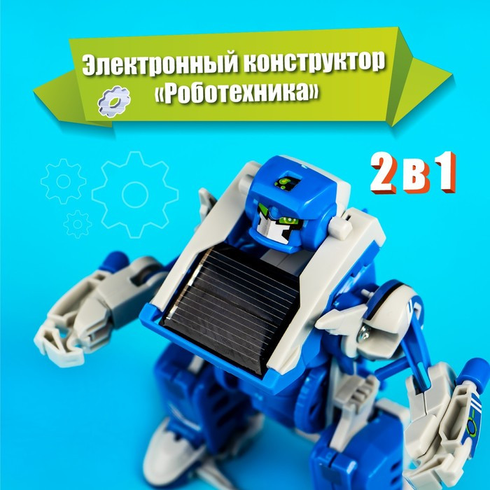 Электронный конструктор «Роботехника», 2 в 1, 142 детали, 1 лист наклеек - фото 5 - id-p180504944