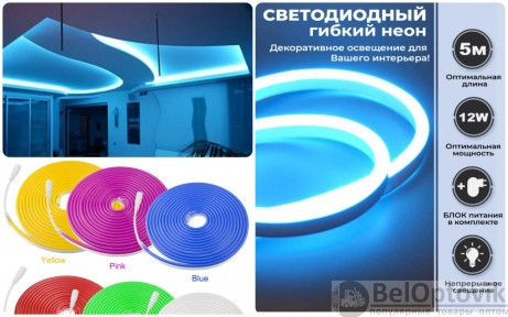 Неоновая светодиодная лента Neon Flexible Strip с контроллером / Гибкий неон 5 м. Голубой