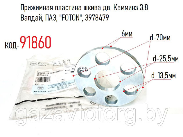 Прижимная пластина шкива дв  Камминз 3.8 Валдай, ПАЗ, "FOTON", 3978479, фото 2