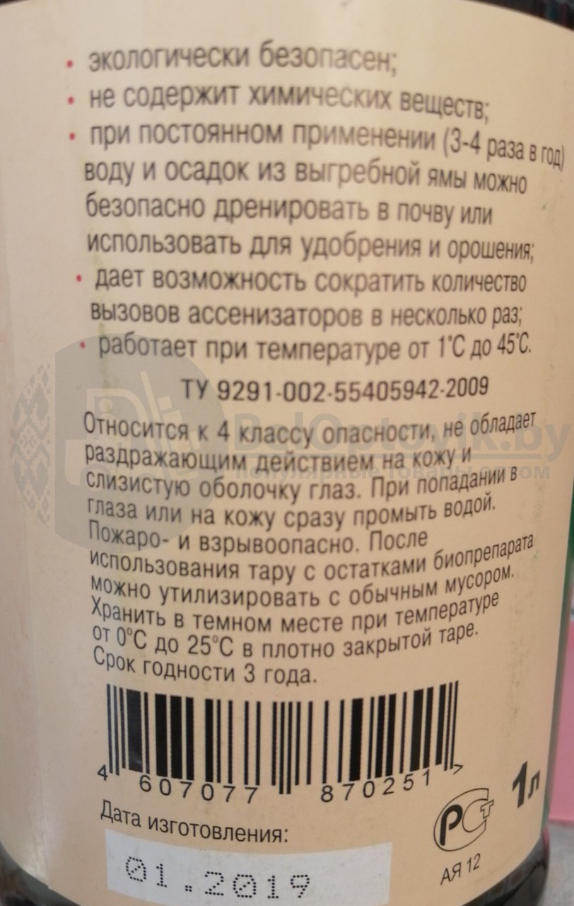 Доктор Робик Биосостав для выгребных ям и туалетов, 1000 мл VIP - фото 2 - id-p181594352