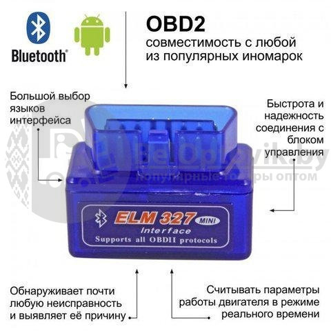 Адаптер ELM327 Bluetooth OBD II (Версия 2.1). Новая улучшенная версия С диском, спайка - фото 3 - id-p181596700