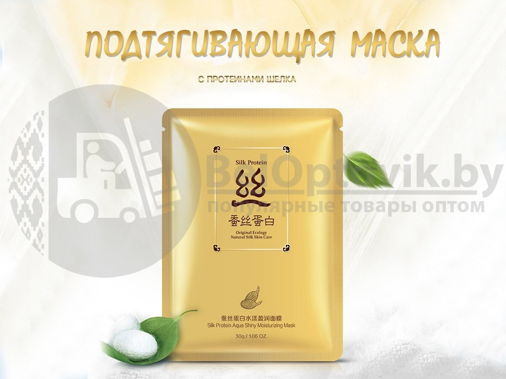 Подтягивающая тканевая маска с протеинами шелка BIOAQUA Silk Protein, 30 гр (регенерация, восстановление, - фото 3 - id-p181593179