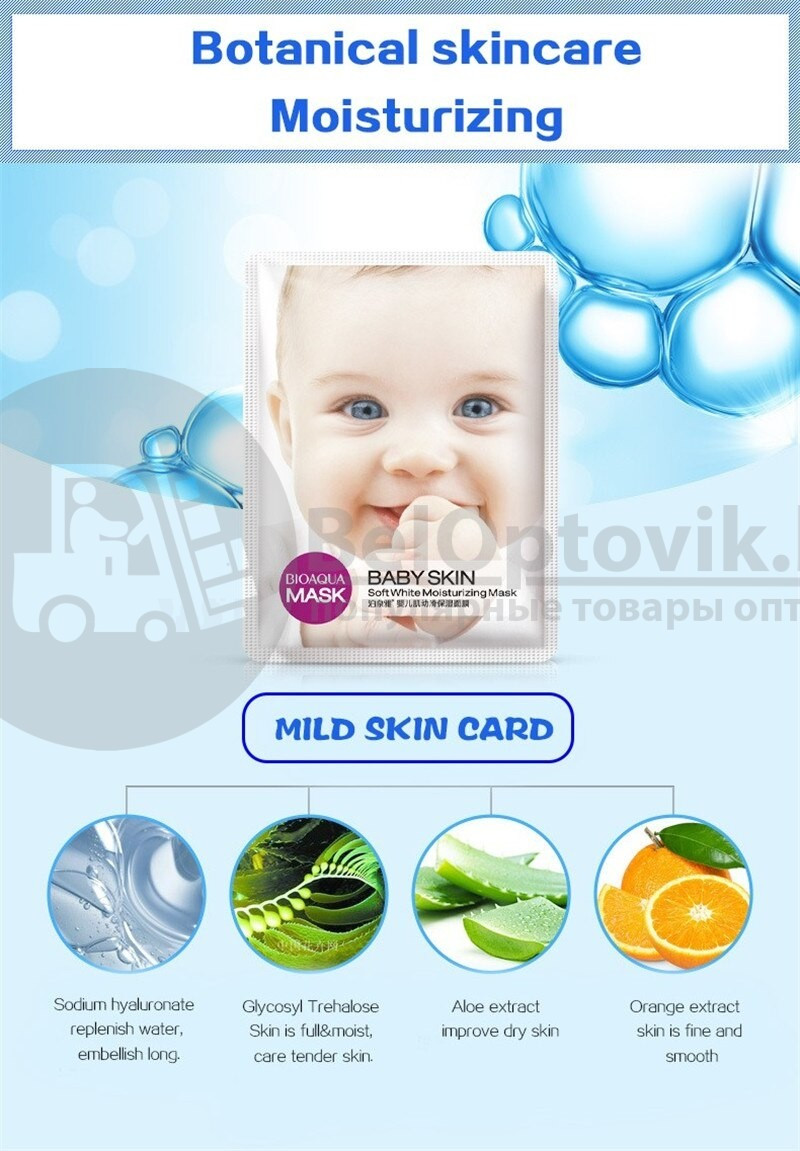 Тканевая освежающая маска для упругости кожи с коллагеном BioAqua Baby Skin Soft White Moisturizing Mask, 30 - фото 4 - id-p181593206